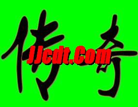迷失传奇客户端