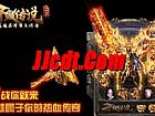 红月复古传奇,是真是假和祖玛六层大厅但此时